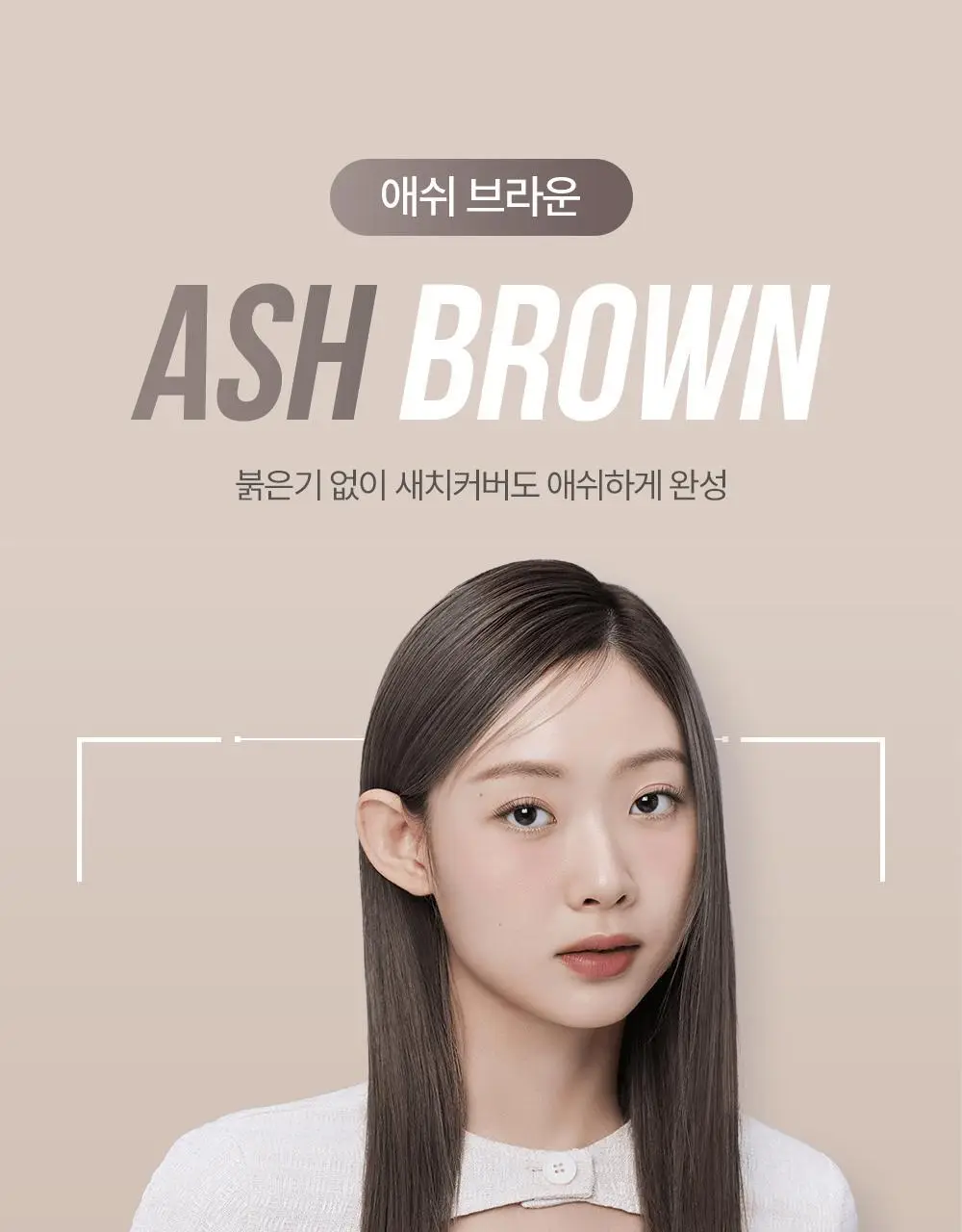[NEW] 이지엔 터치 비건 헤어컬러 6종 (염색+새치) 상세페이지 18